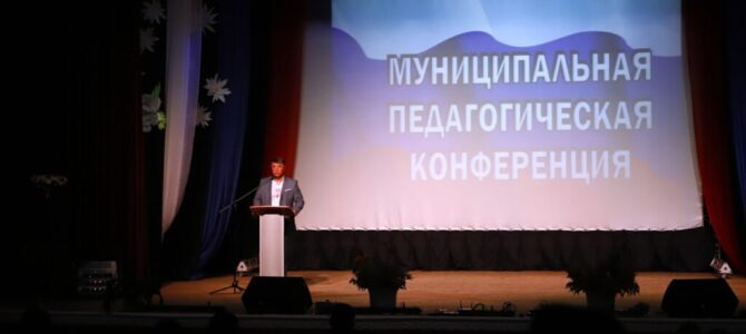 Педагогическая конференция в г. Лысково